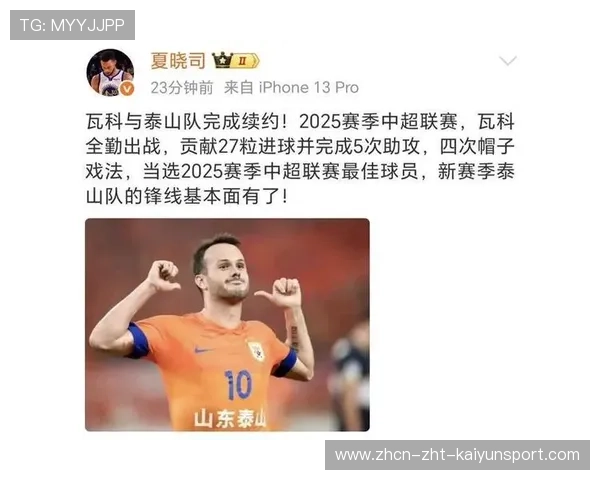 泰山主场10轮不败！瓦科复刻梅西神级进球，感谢克雷桑，泰山签约梅西